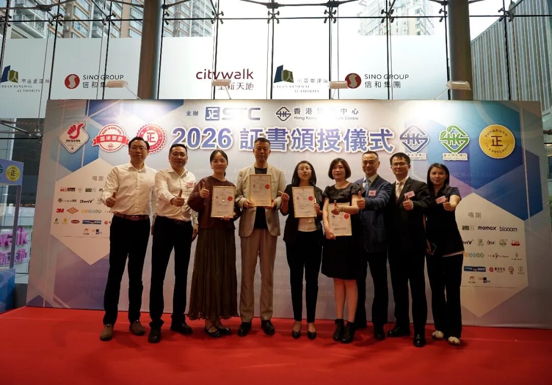 东莞市市场监管局一行受邀参加 STC 及 HKCC 年度活动：2026证书颁授仪式暨产品安全嘉年华